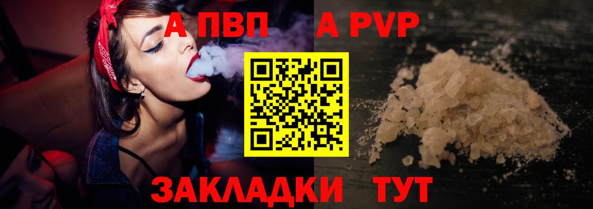 A PVP кристаллы  Alfa_PVP крисы CK  A-PVP  Муравленко  Вход с VPN  A PVP Соль 