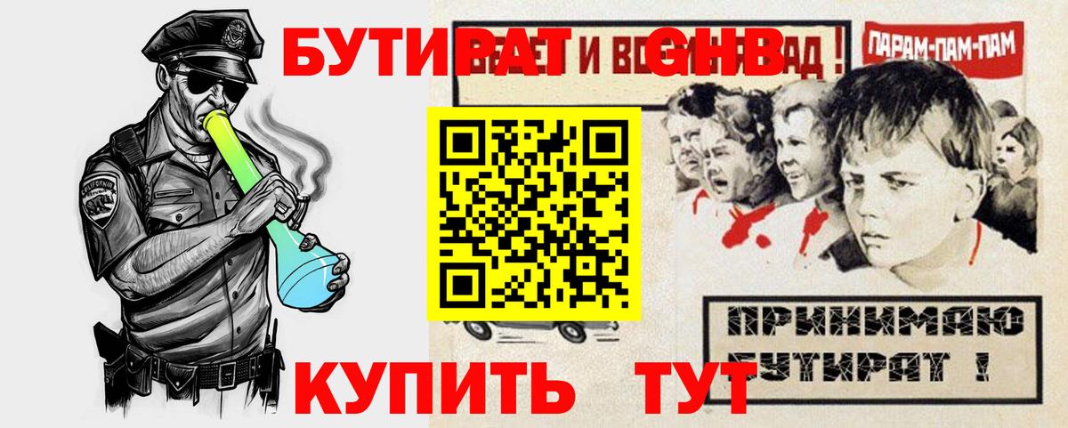 Бутират оксибутират  Вход с VPN  Муравленко 