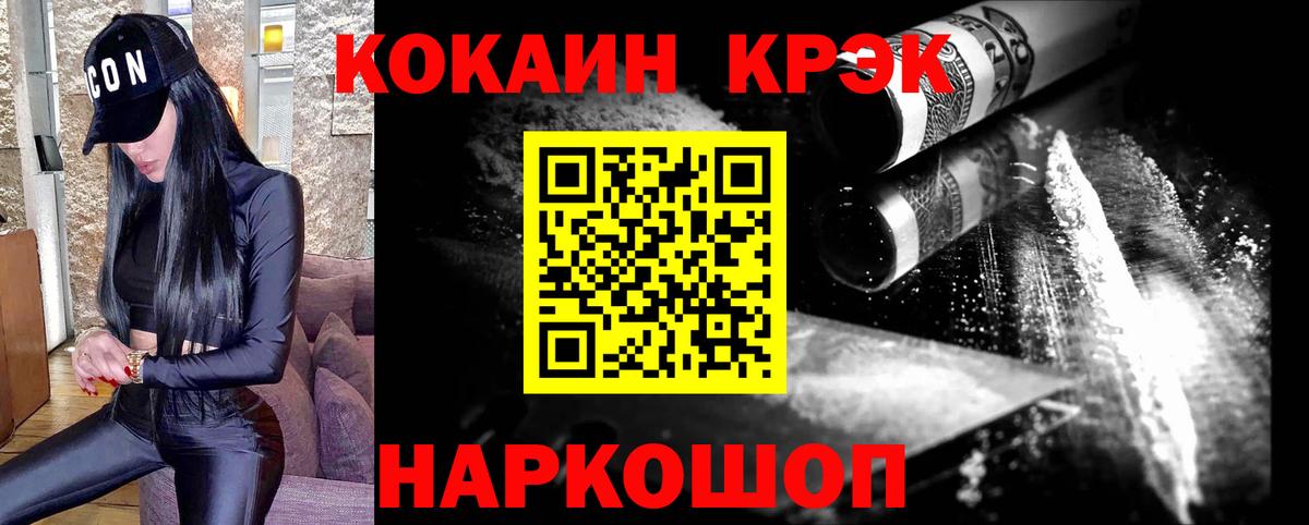 Кокаин FishScale  COCAIN 97%  Вход с VPN  Муравленко 