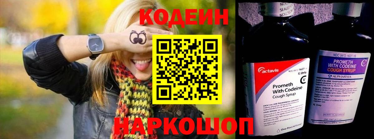 Codein Purple Drank Муравленко