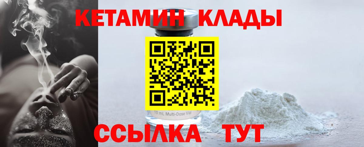 КЕТАМИН ketamine  Вход с VPN  Муравленко 