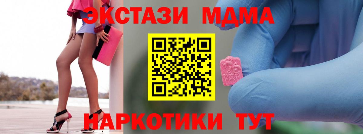 МДМА crystal  Вход с VPN  Муравленко  МДМА кристаллы 