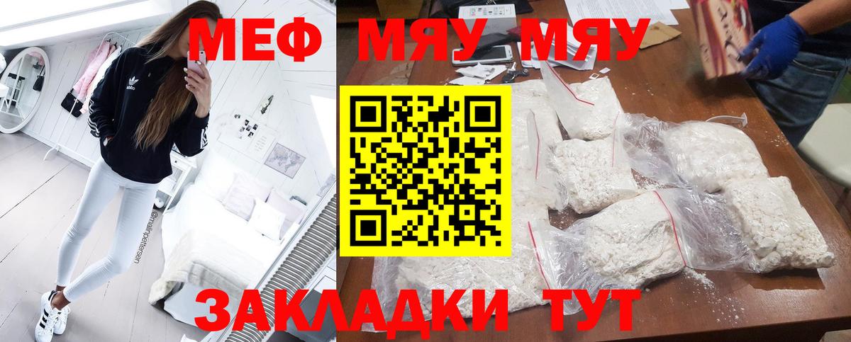 Меф мяу мяу  Муравленко