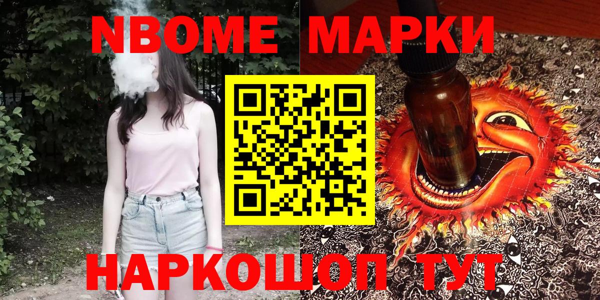 Наркотические марки 1,5мг Муравленко