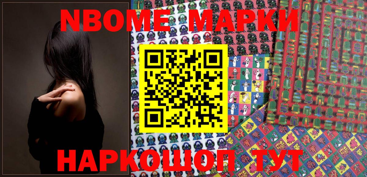Марки 25I-NBOMe 1,8мг  Марки 25I-NBOMe 1,8мг  Вход с VPN  Муравленко 